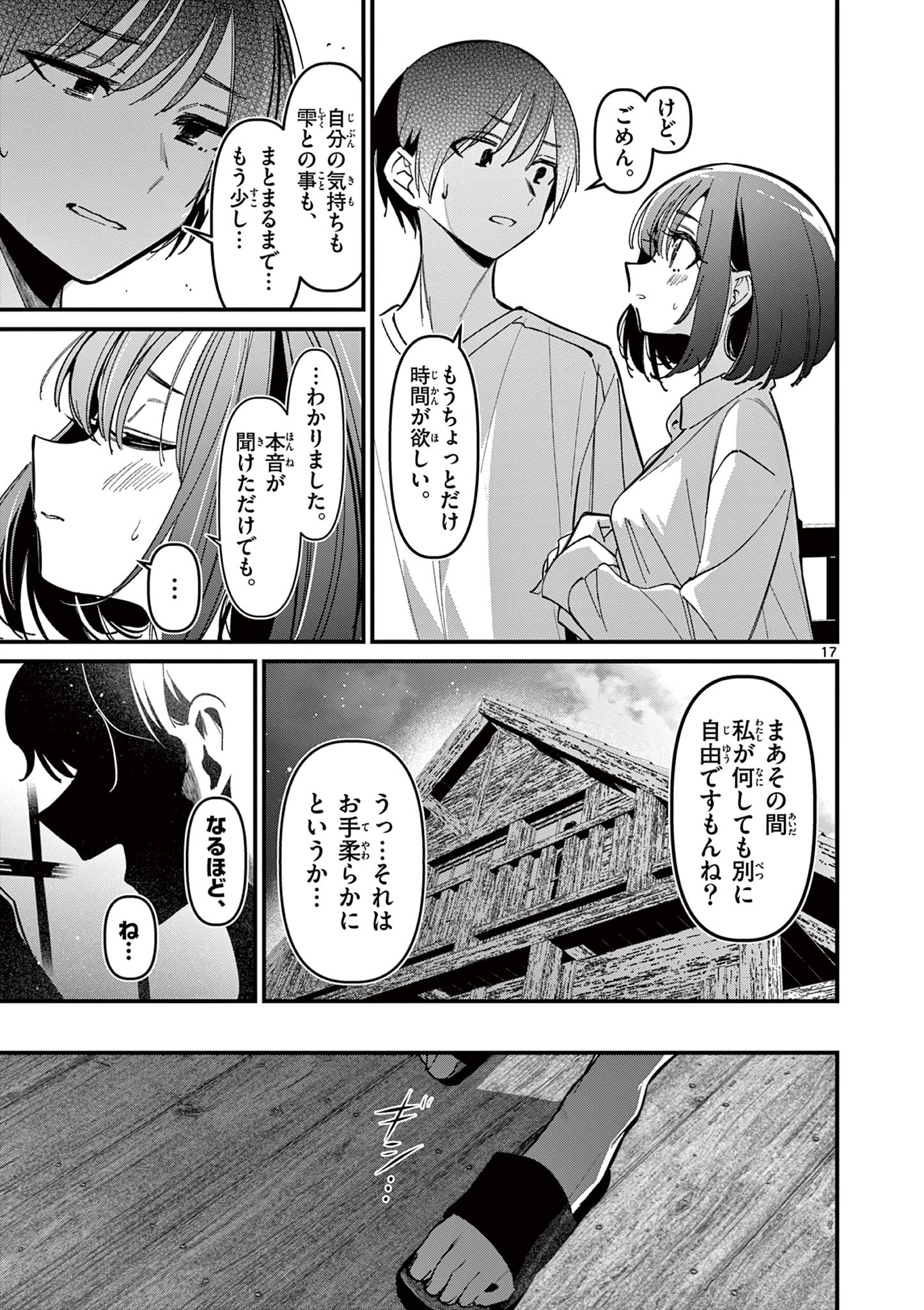 Aitsu no Kanojo - Chapter 40 - Page 17